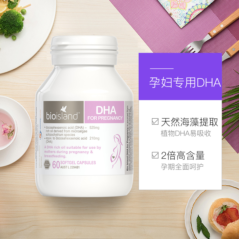 澳大利亚Bio Island DHA for Pregnancy孕妇专用海藻油DHA 60粒