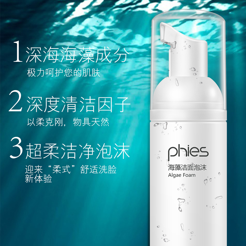 菲适海藻洁面泡沫