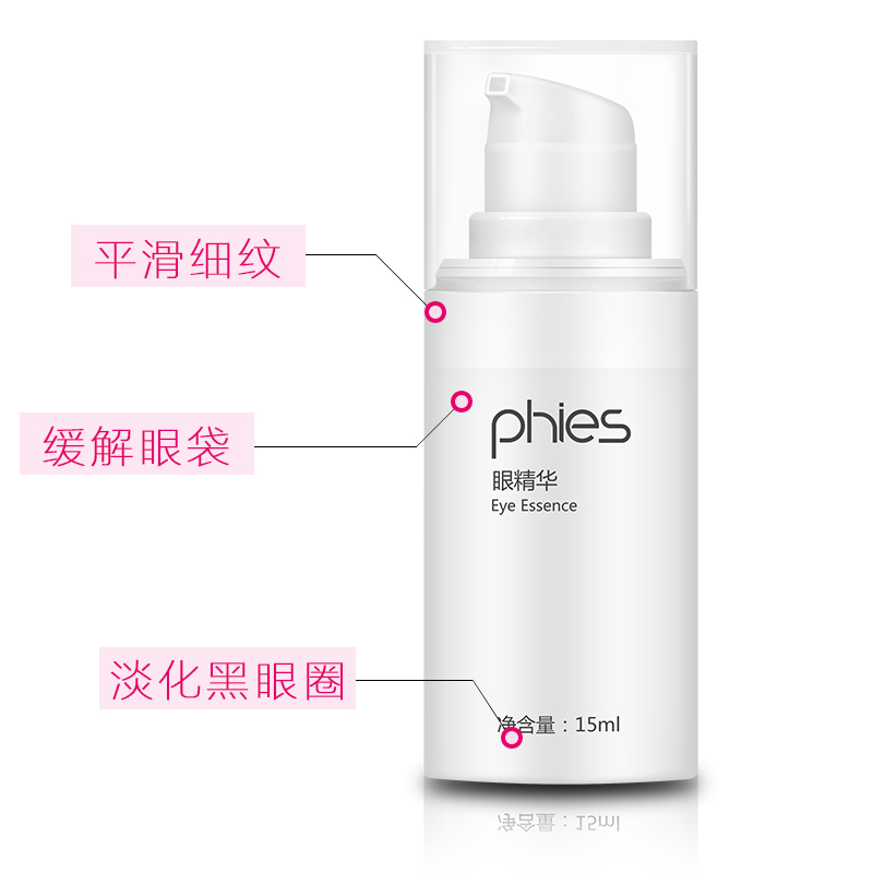 菲适眼精华