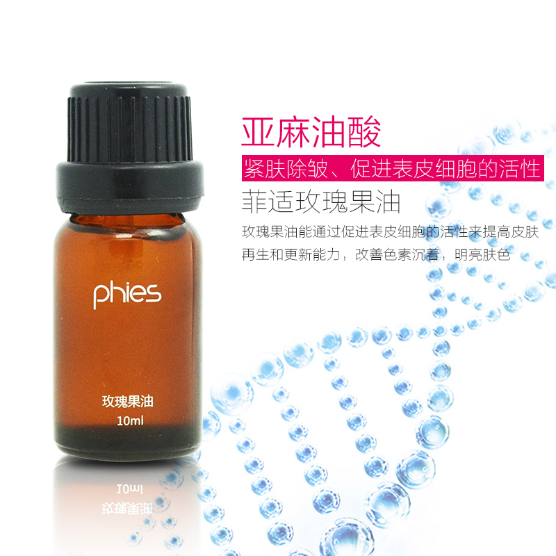 菲适玫瑰果油