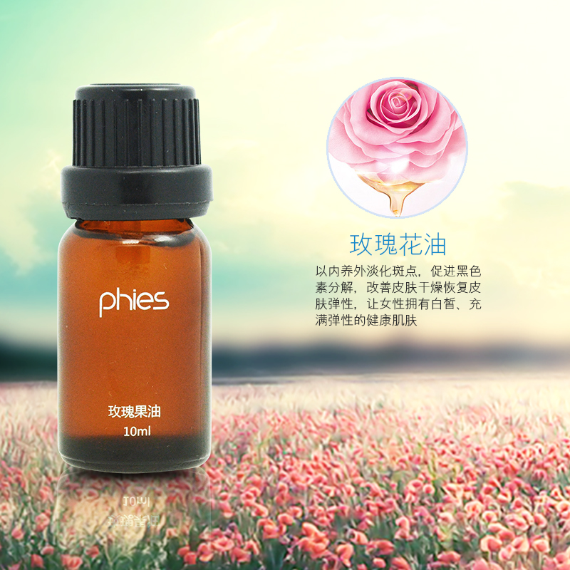 菲适玫瑰果油