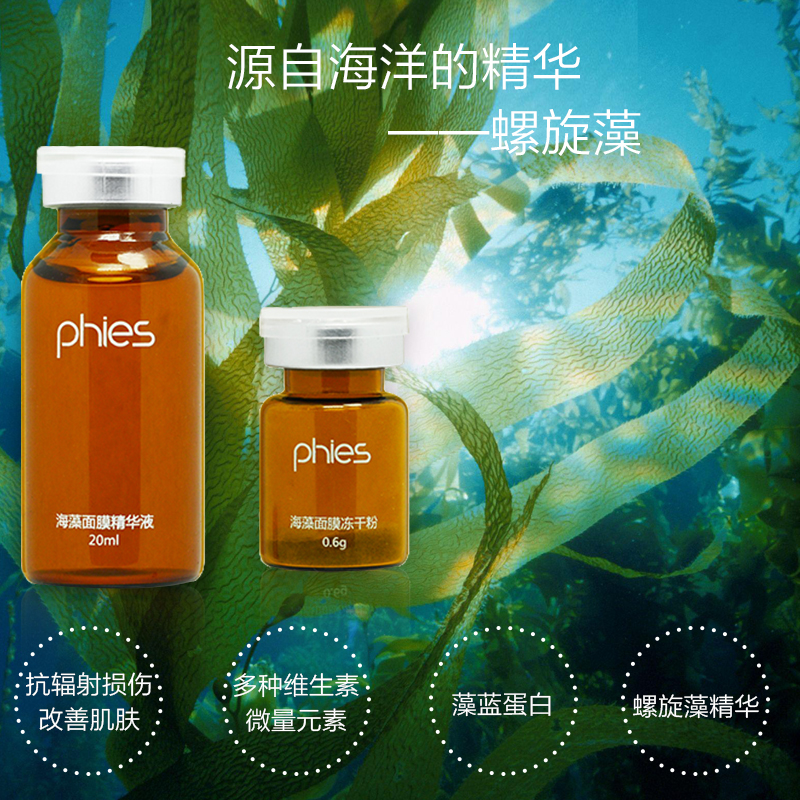 菲适海藻面膜