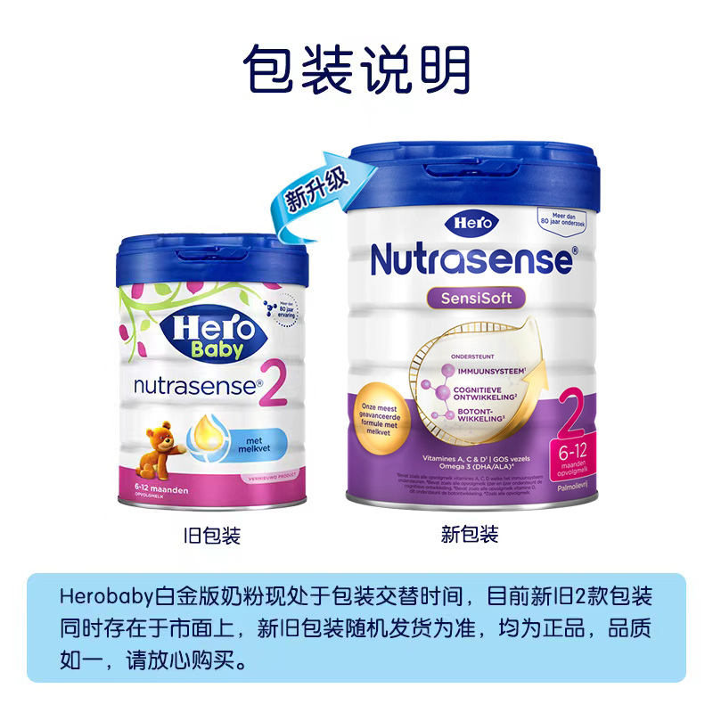 荷兰Hero Baby白金版2段奶粉