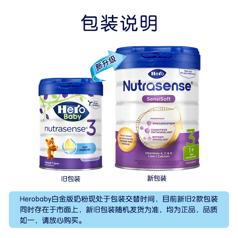 荷兰Hero Baby白金版3段奶粉